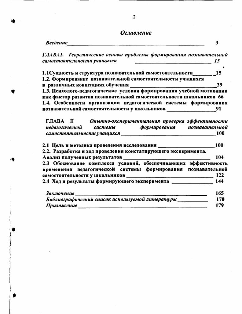 "1.2. Формирование познавательной самостоятельности учащихся