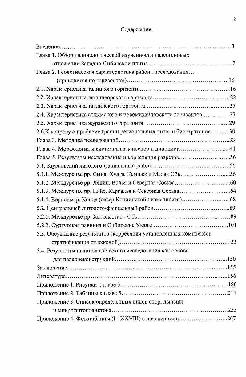 "Глава 1. Обзор палинологической изученности палеогеновых
