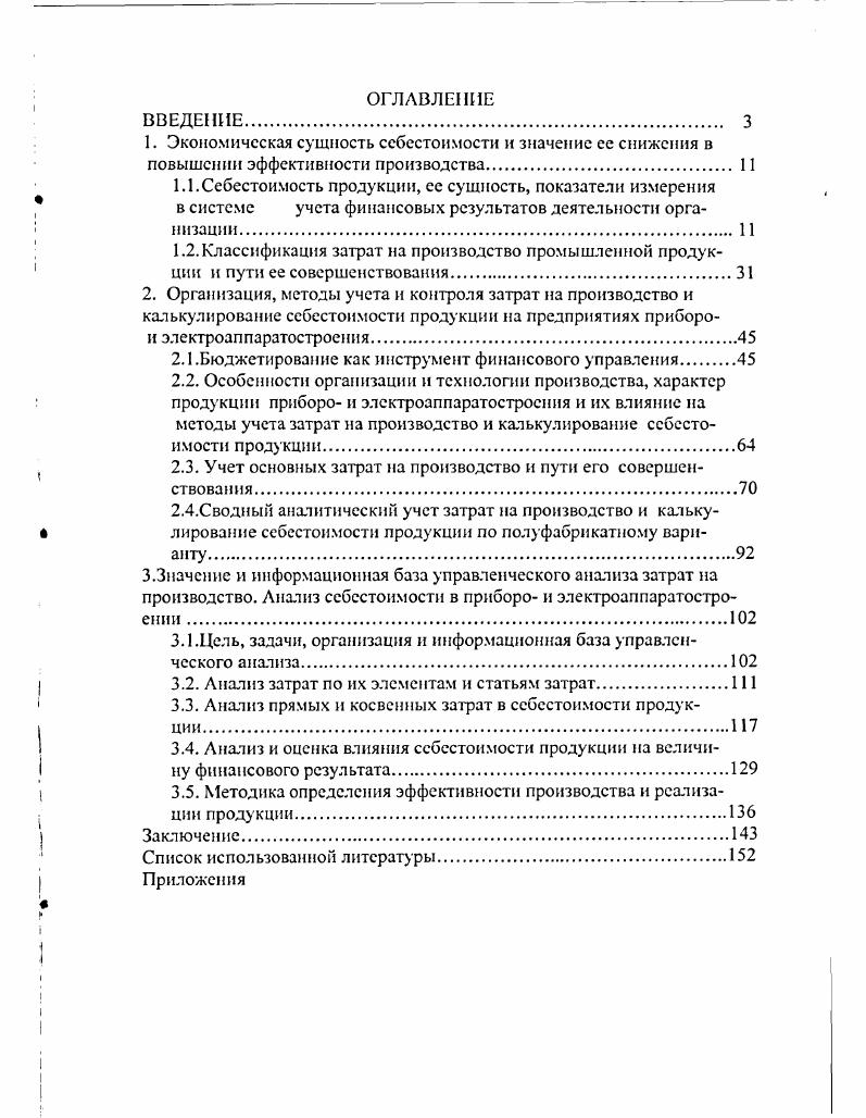 "2.1.Бюджетирование как инструмент финансового управления 