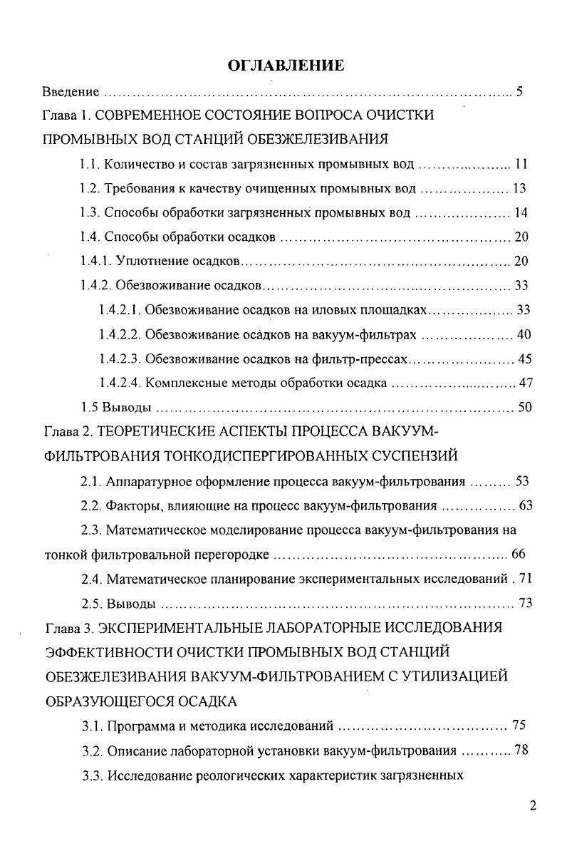"1.1. Количество и состав загрязненных промывных вод