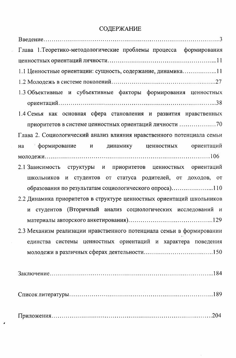 "1.1 Ценностные ориентации сущность, содержание, динамика