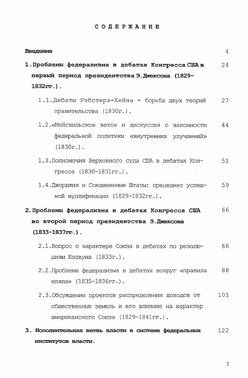 "1.1. Дебаты УэбстераХейна  борьба двух теорий правительства г..