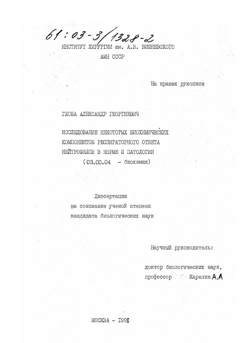 "ГЛАВА I. РЕСПИРАТОРНЫЙ ВЗРЫВ И СВОЙСТВА МАРРНоксидазы. . . 