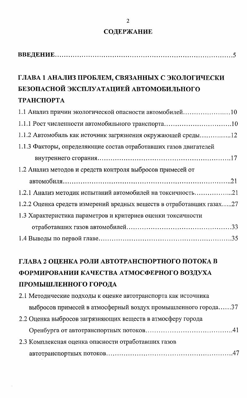 "1.1 Анализ причин экологической опасности автомобилей