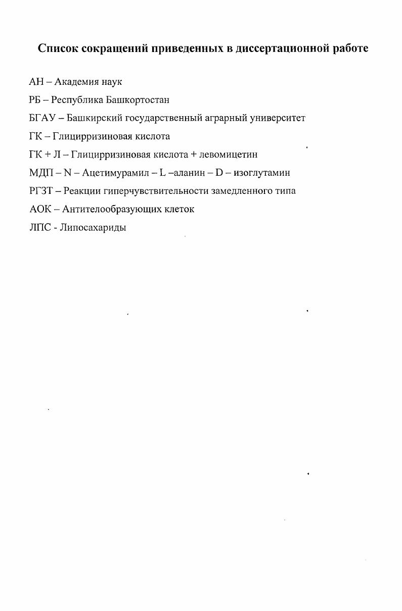 "Применение препаратов солодки в качестве иммуностимуляторов.4