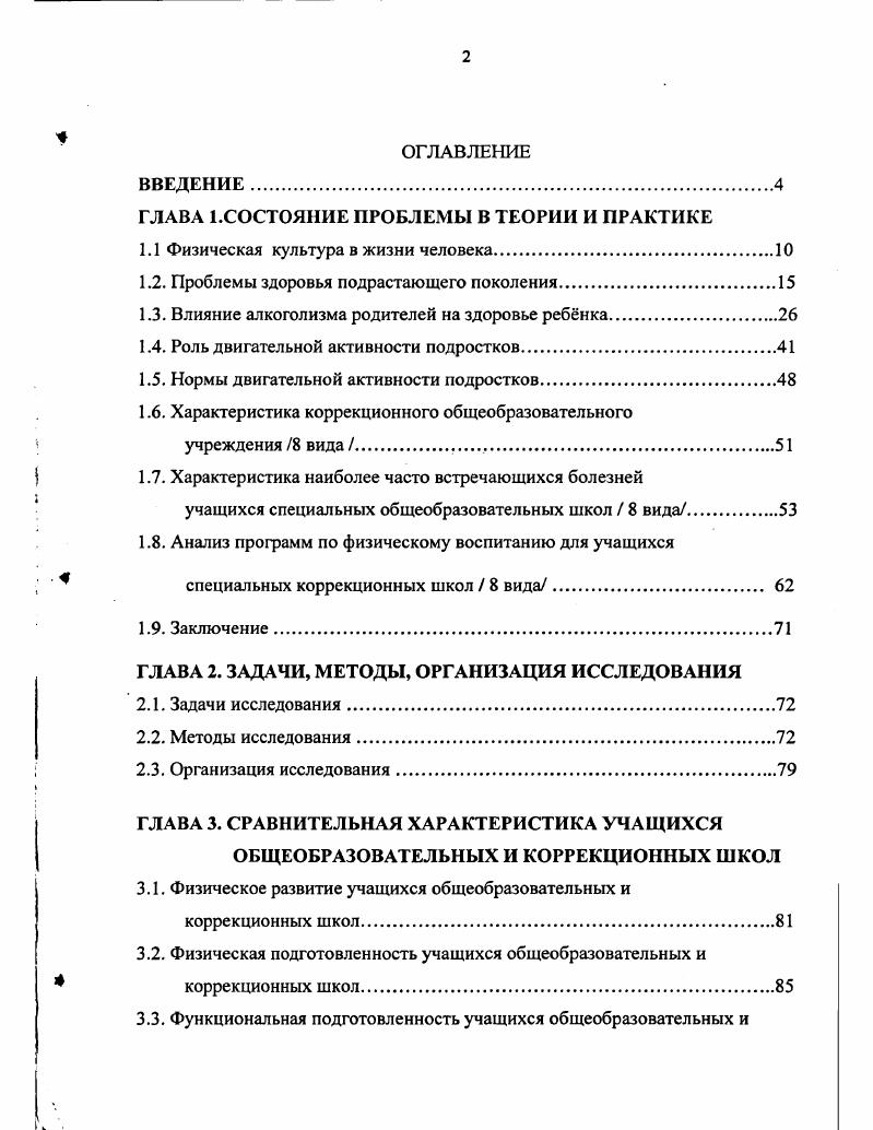 "ГЛАВА 1.СОСТОЯНИЕ ПРОБЛЕМЫ В ТЕОРИИ И ПРАКТИКЕ