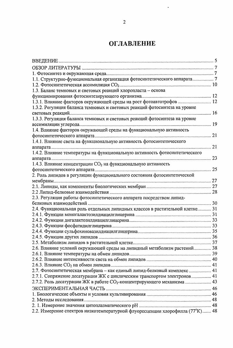 "1.1. Структурнофункциональная организация фотосинтетического аппарата.
