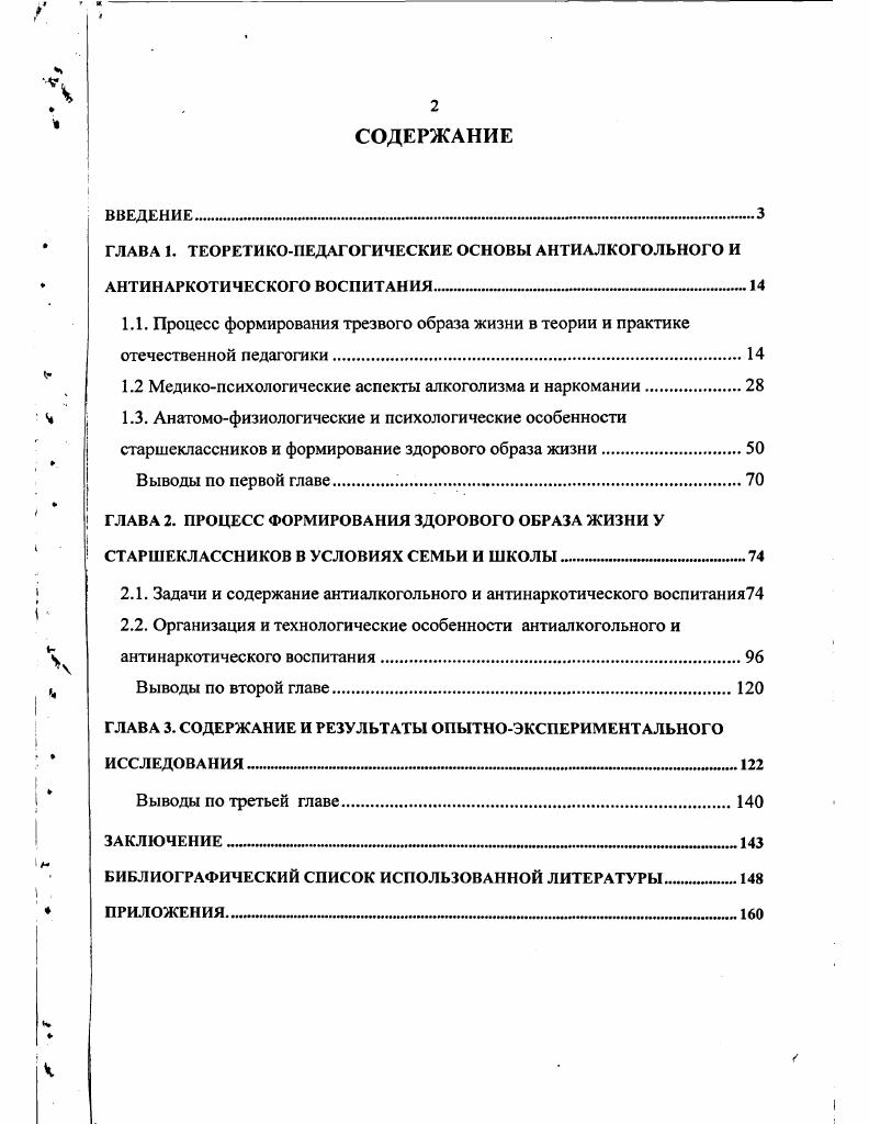 "1.1. Процесс формирования трезвого образа жизни в теории и практике