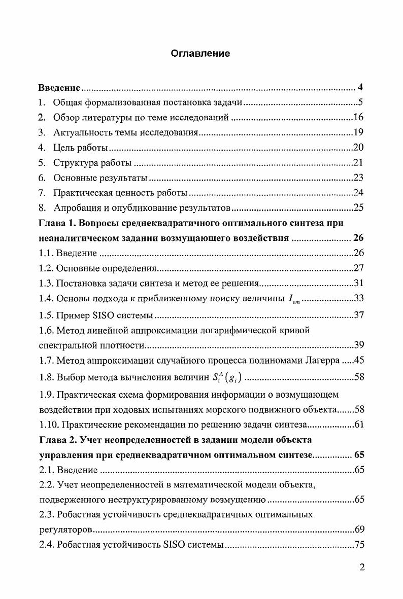 "1. Общая формализованная постановка задачи