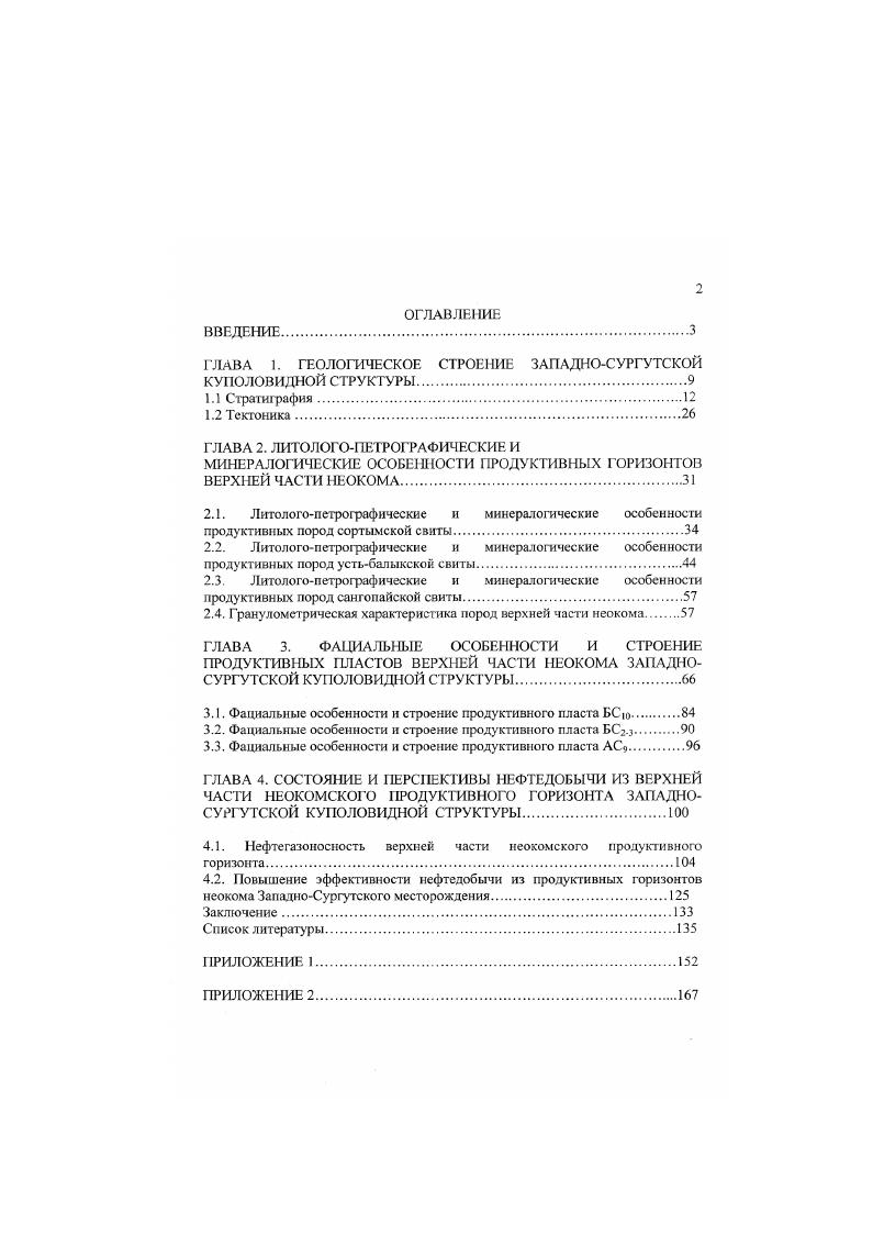 "ГЛАВА 2. ЛИТОЛОГОПЕТРОГРАФИЧЕСКИЕ И