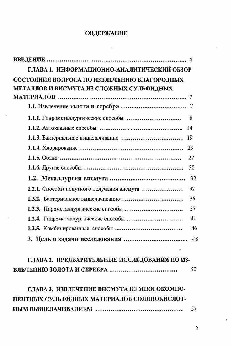 "ГЛАВА 1. ИНФОРМАЦИОННОАНАЛИТИЧЕСКИЙ ОБЗОР