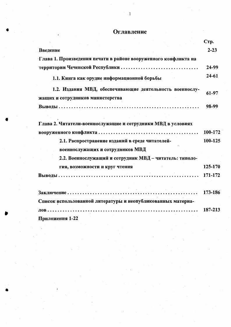 "1.1. Книга как орудие информационной борьбы