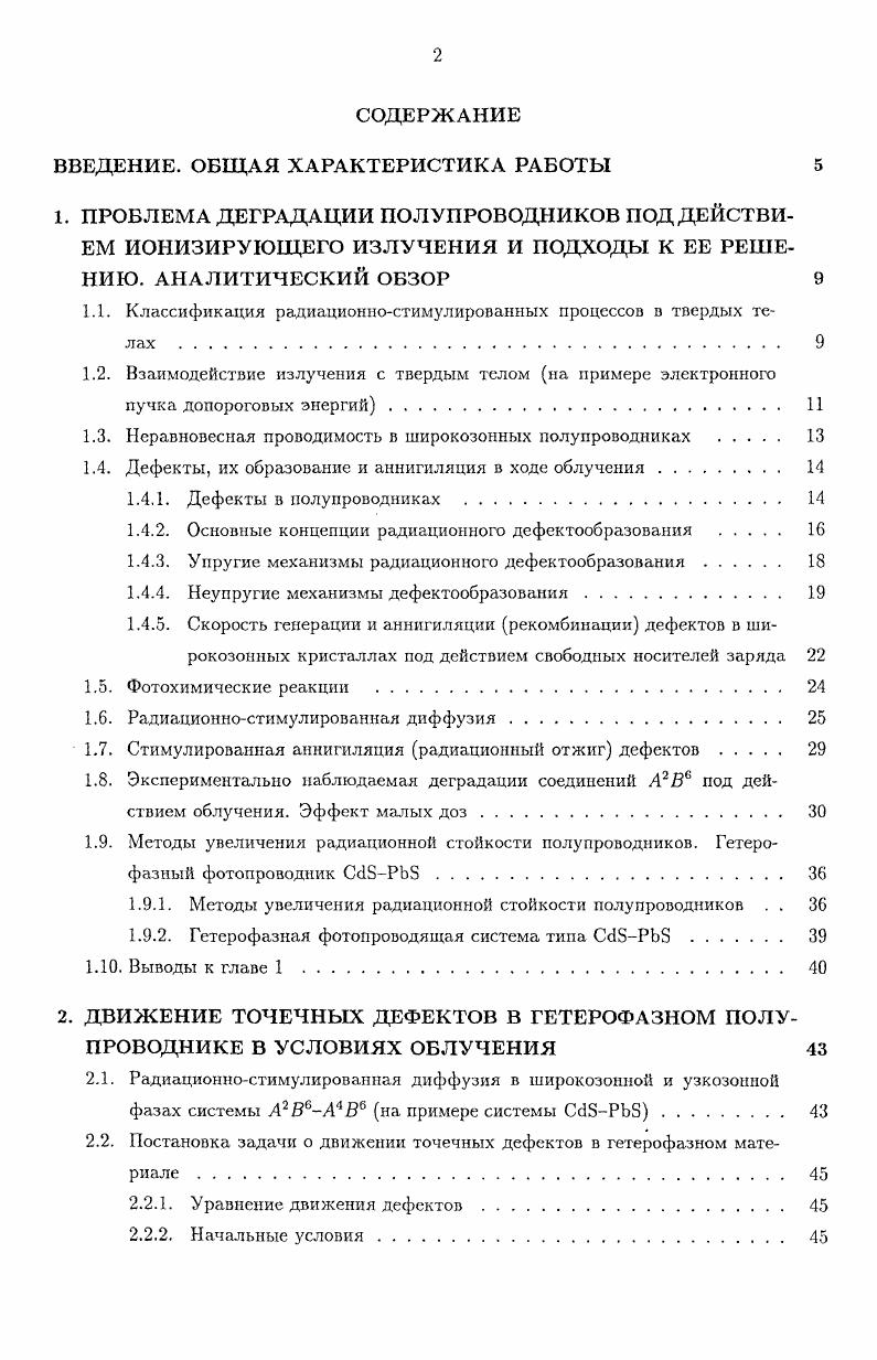"ВВЕДЕНИЕ. ОБЩАЯ ХАРАКТЕРИСТИКА РАБОТЫ 