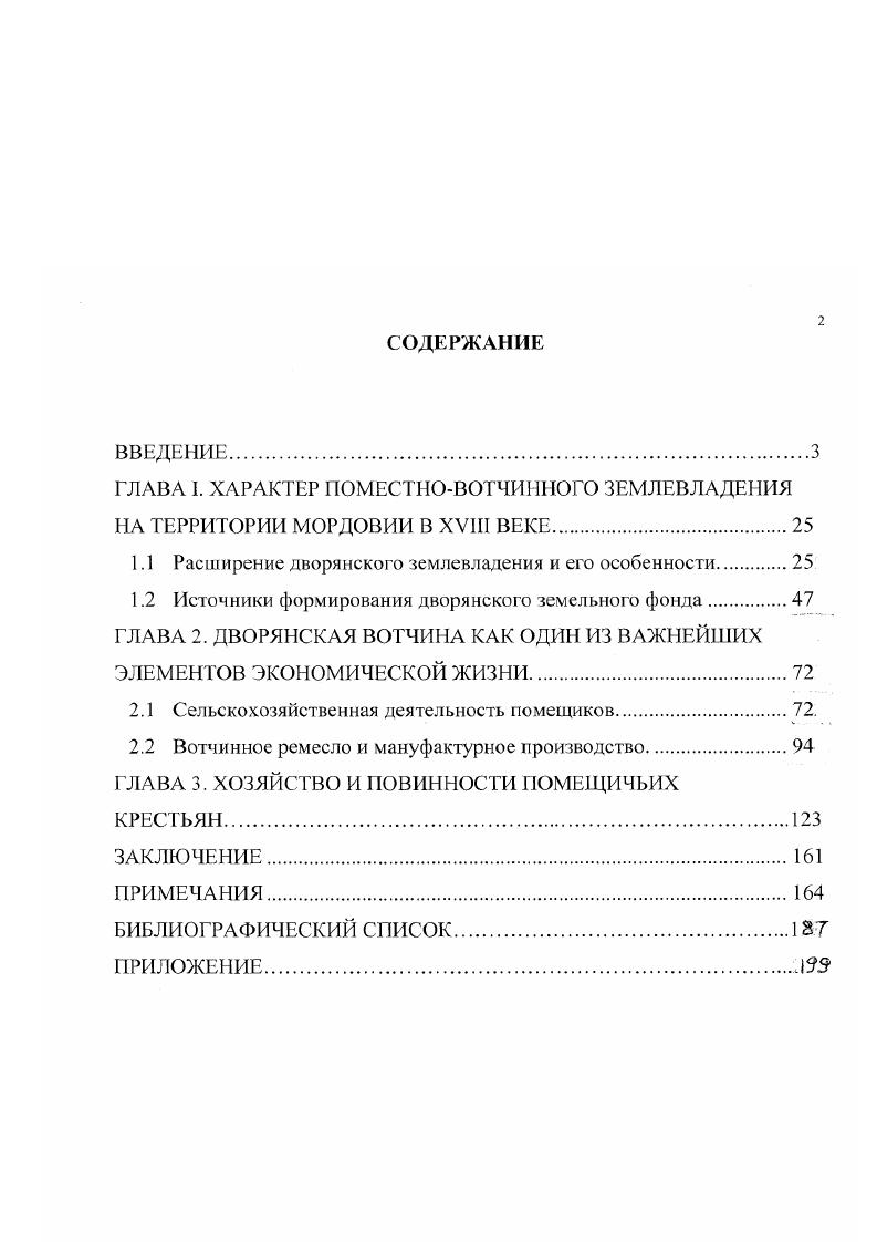 "1.1 Расширение дворянского землевладения и его особенности.