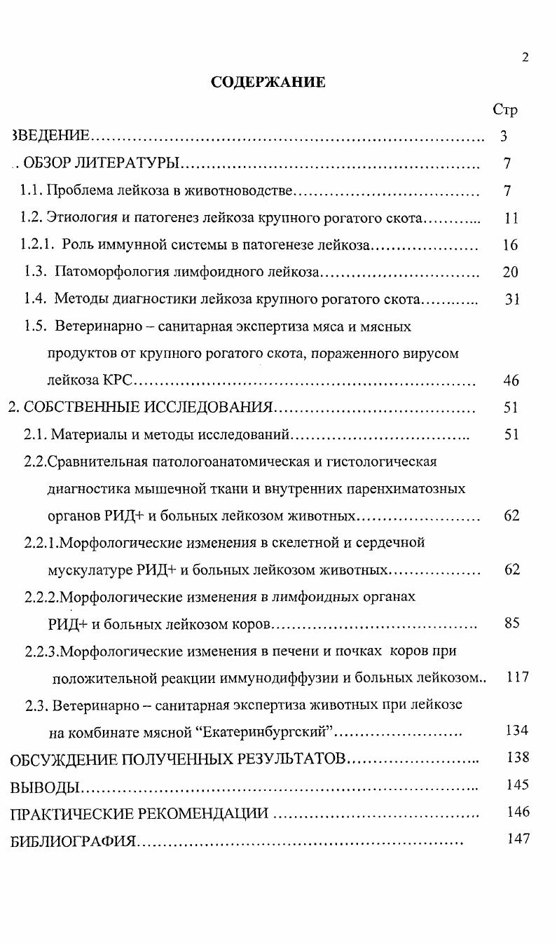 "1.1. Проблема лейкоза в животноводстве. 