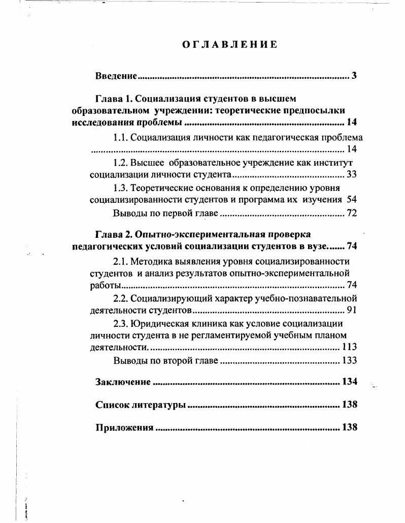 "1.1. Социализация личности как педагогическая проблема 