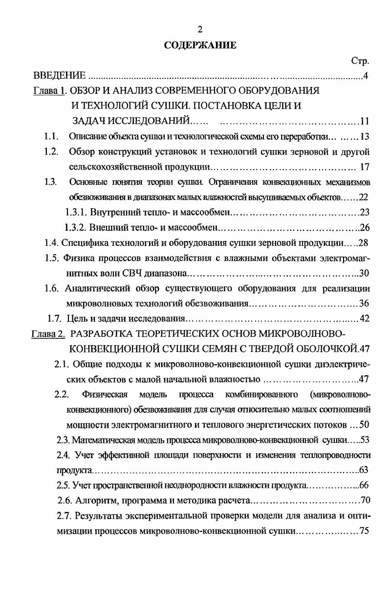 "1.1. Описание объекта сушки и технологической схемы ех перерабогки 