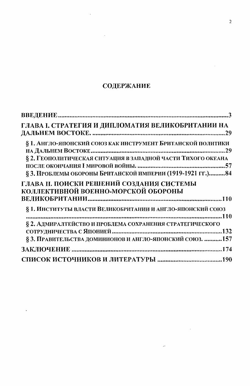 "ГЛАВА I. СТРАТЕГИЯ И ДИПЛОМАТИЯ ВЕЛИКОБРИТАНИИ НА ДАЛЬНЕМ ВОСТОКЕ.
