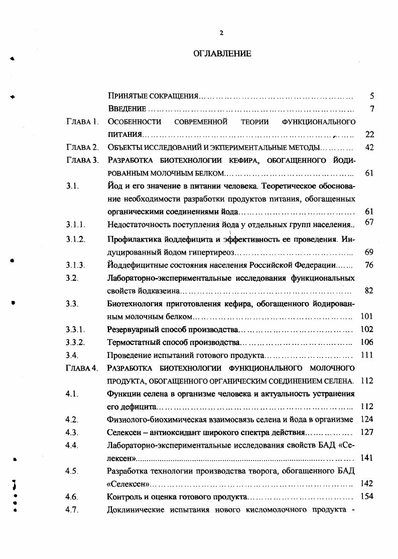 "Глава 1. Особенности современной теории функционального