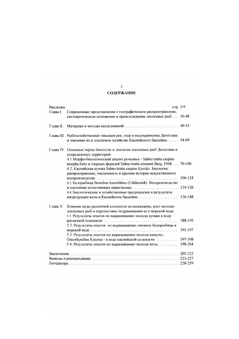 "Г лава I Современные представления о географическом распространении,