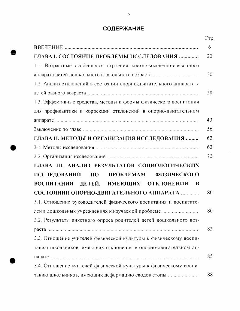 "ГЛАВА I. СОСТОЯНИЕ ПРОБЛЕМЫ ИССЛЕДОВАНИЯ 