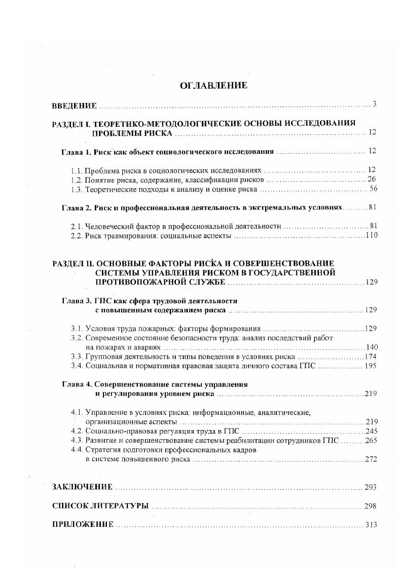 "РАЗДЕЛ I. ТЕОРЕТИКОМЕТОДОЛОГИЧЕСКИЕ ОСНОВЫ ИССЛЕДОВАНИЯ