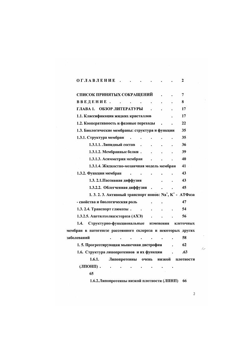 "1.1. Классификация жидких кристаллов . 