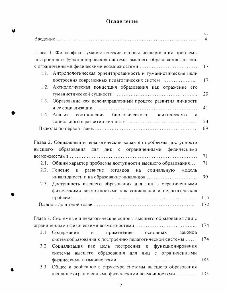 "1.3. Образование как целенаправленный процесс развития личности