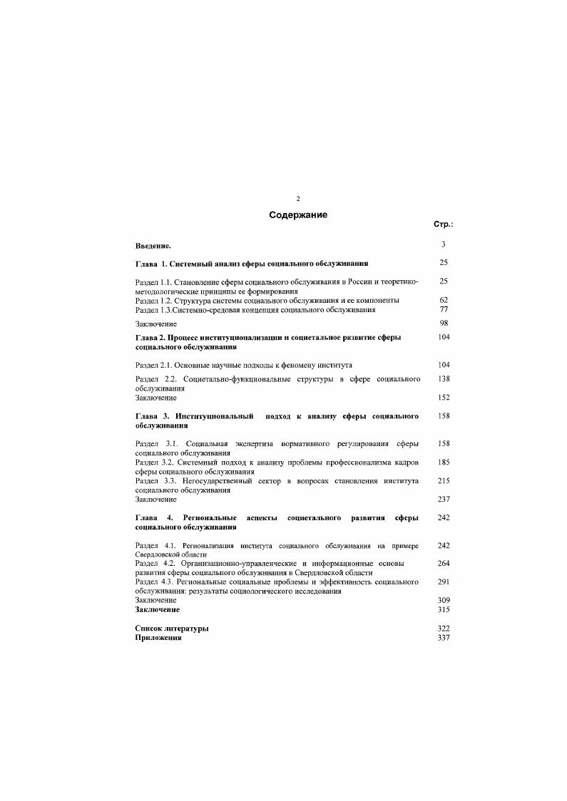 "Глава 1. Системный аналш сферы социального обслуживании 