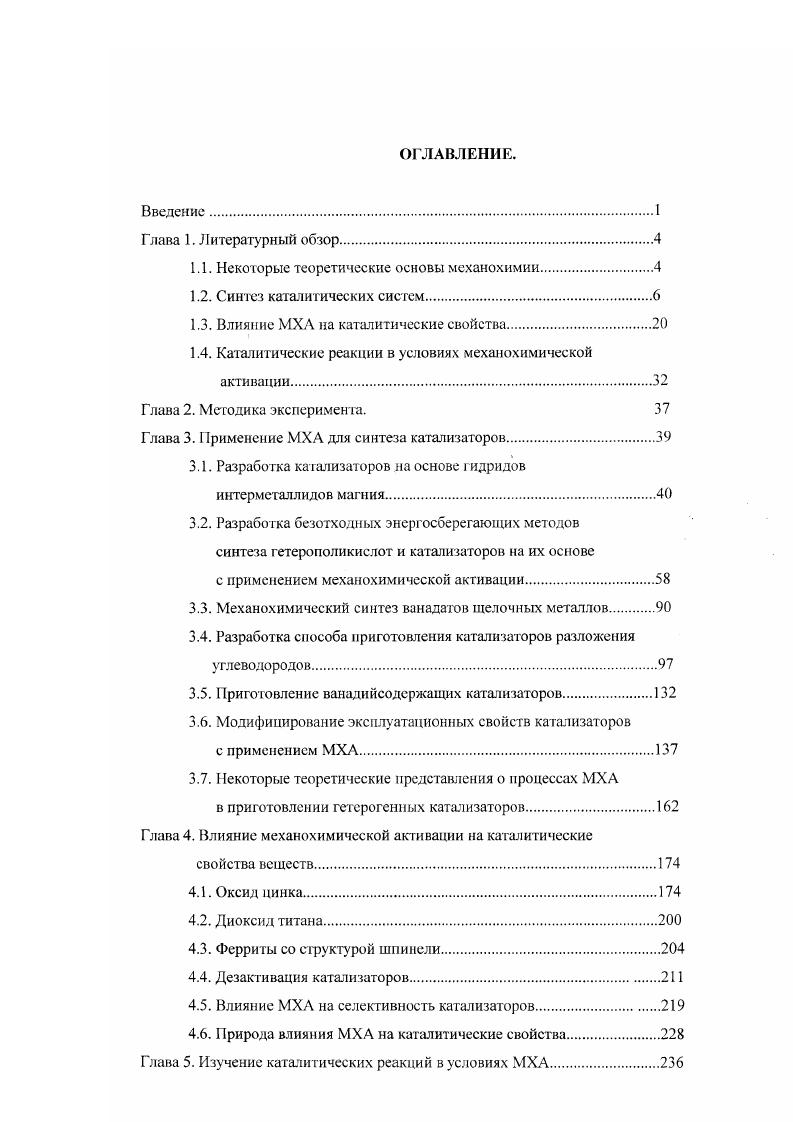 "1.1. Некоторые теоретические основы механохимии.