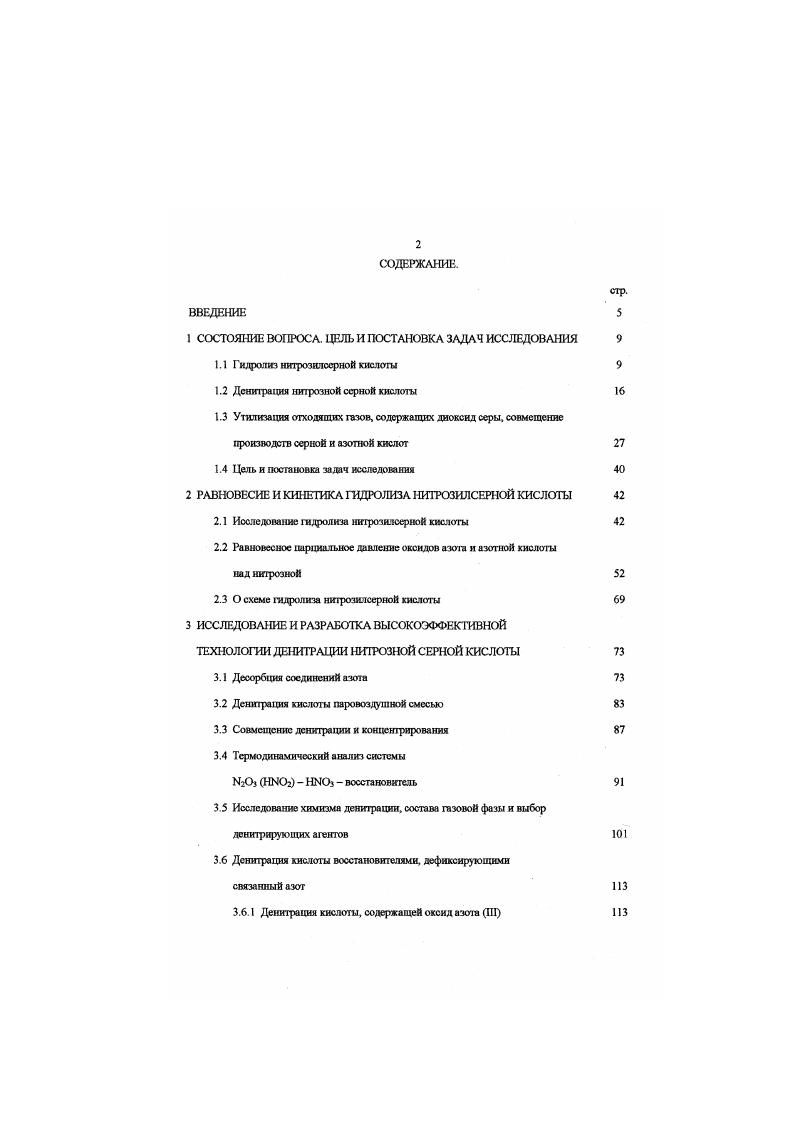"1 СОСТОЯНИЕ ВОПРОСА. ЦЕЛЬ И ПОСТАНОВКА ЗАДАЧ ИССЛЕДОВАНИЯ 