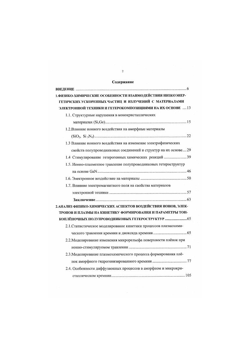 "1.1. Структурные нарушения в монокристаллических