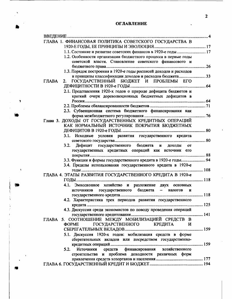 "ГЛАВА 1. ФИНАНСОВАЯ ПОЛИТИКА СОВЕТСКОГО ГОСУДАРСТВА В