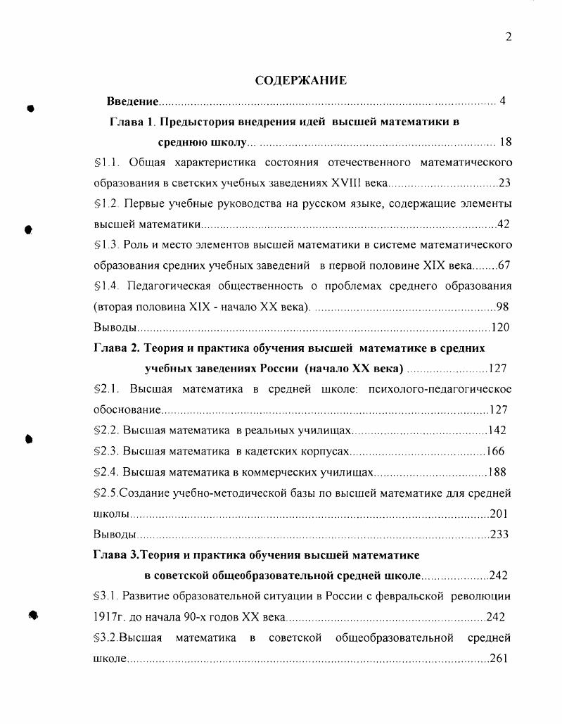 "Глава 1. Предыстории внедрения идей высшей математики в