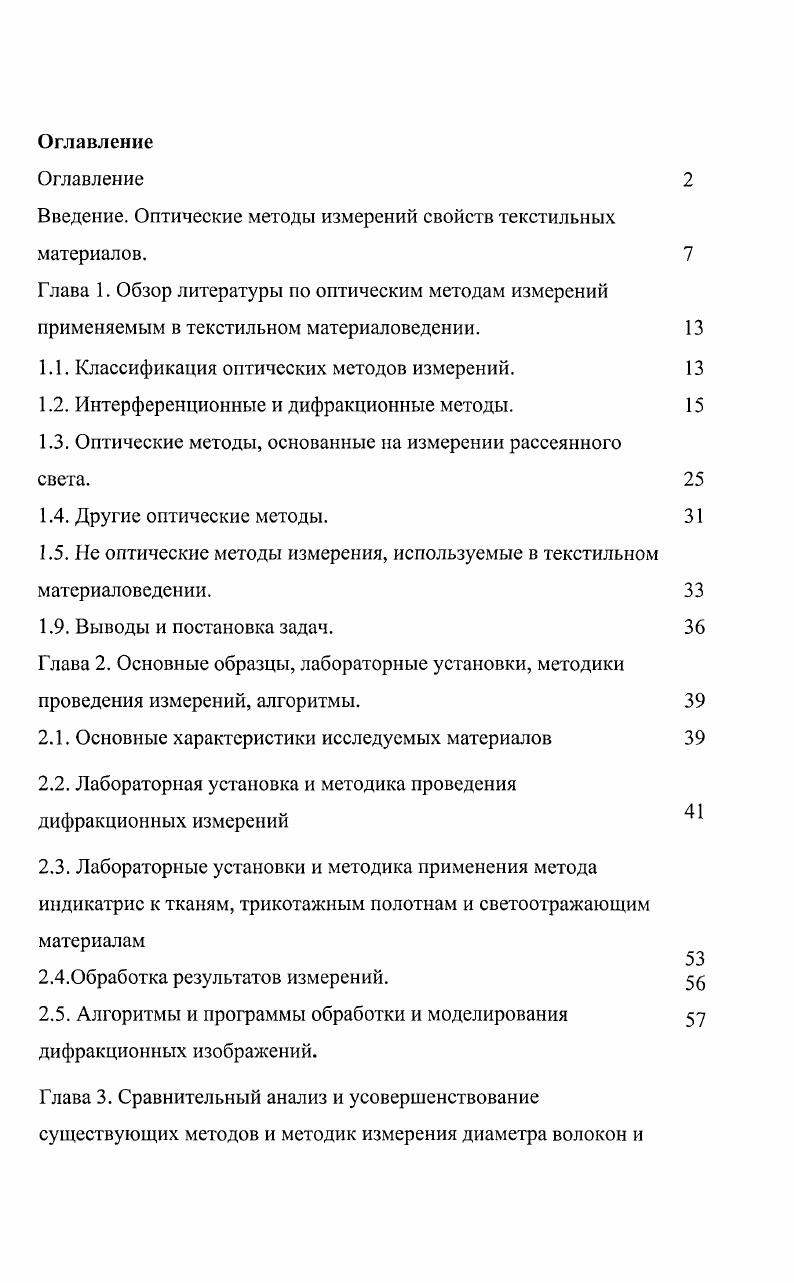"1.1. Классификация оптических методов измерений. 