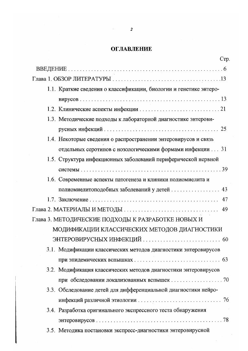 "1.1. Краткие сведения о классификации, биологии и генетике энтеровирусов .