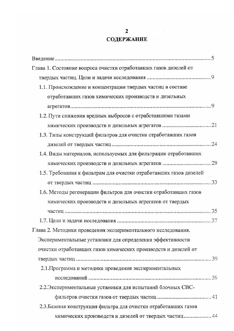"Глава 1. Состояние вопроса очистки отработавших газов дизелей от
