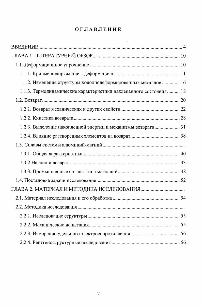 "1.1.2. Изменение структуры холоднодеформированных металлов.