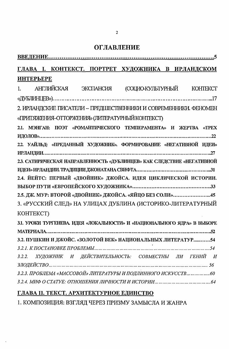 "
ГЛАВА I. КОНТЕКСТ. ПОРТРЕТ ХУДОЖНИКА В ИРЛАНДСКОМ ИНТЕРЬЕРЕ