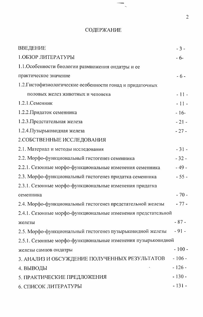 "1.1 .Особенности биологии размножения ондатры и ее практическое значение