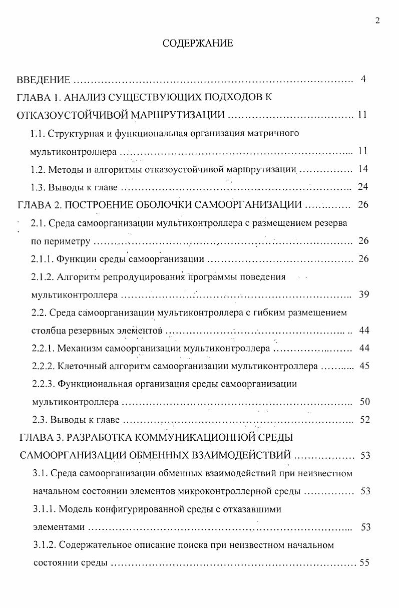 "ГЛАВА 1. АНАЛИЗ СУЩЕСТВУЮЩИХ ПОДХОДОВ К ОТКАЗОУСТОЙЧИВОЙ МАРШРУТИЗАЦИИ 