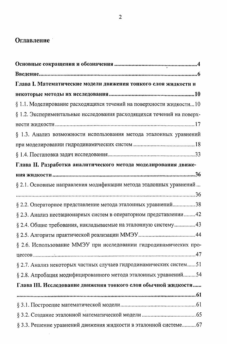 " 1.3. Анализ возможности использования метода эталонных уравнений