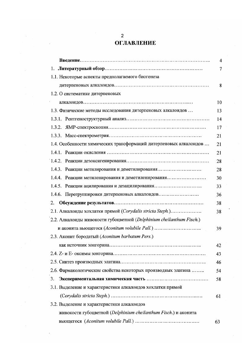 "1.1. Некоторые аспекты предполагаемого биогенеза