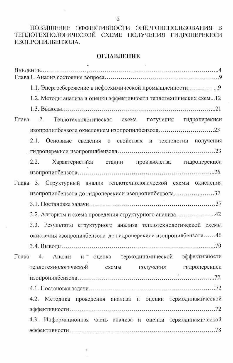 "1.1. Энергосбережение в нефтехимической промышленности.