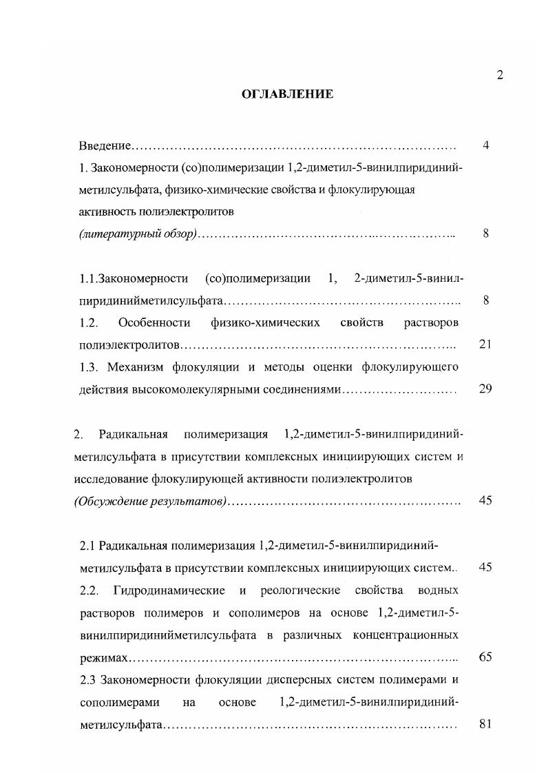 "1.1.Закономерности сополимеризации 1, 2диметил5винил