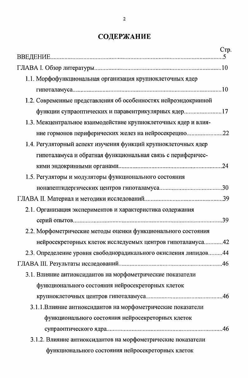 "1.1. Морфофункциональная организация крупноклеточных ядер гипоталамуса