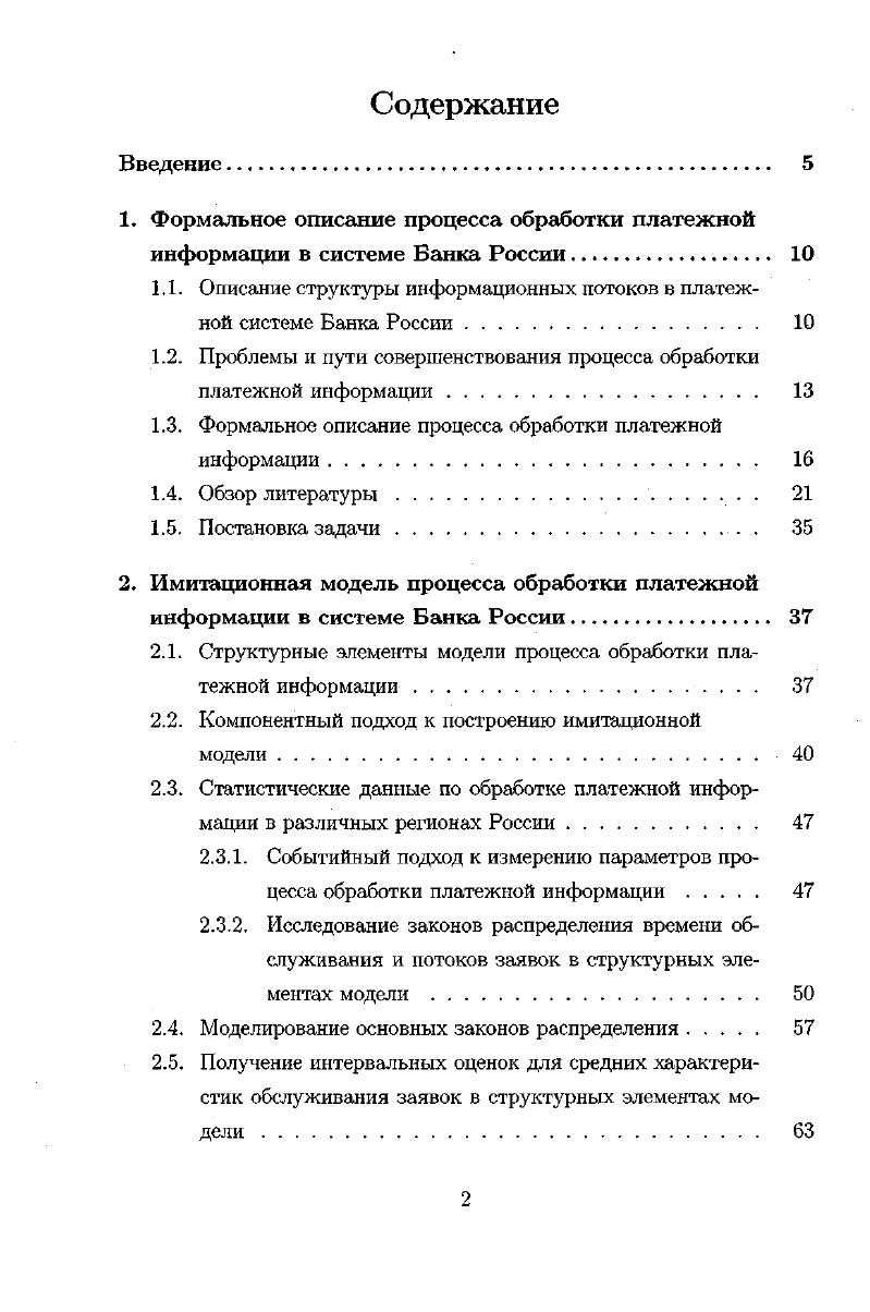 "1.1. Описание структуры информационных потоков в платежной системе Банка России. 