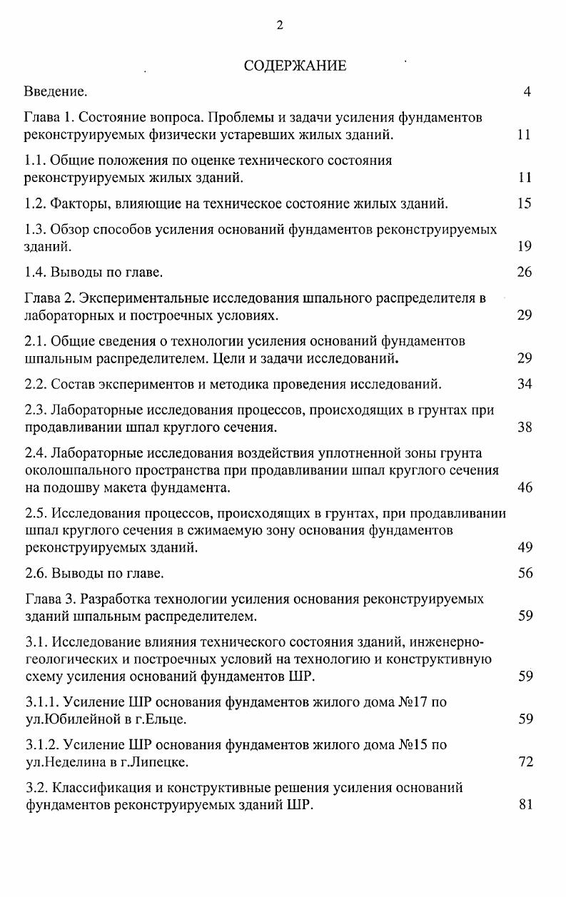 "1.1. Общие положения по оценке технического состояния реконструируемых жилых зданий.