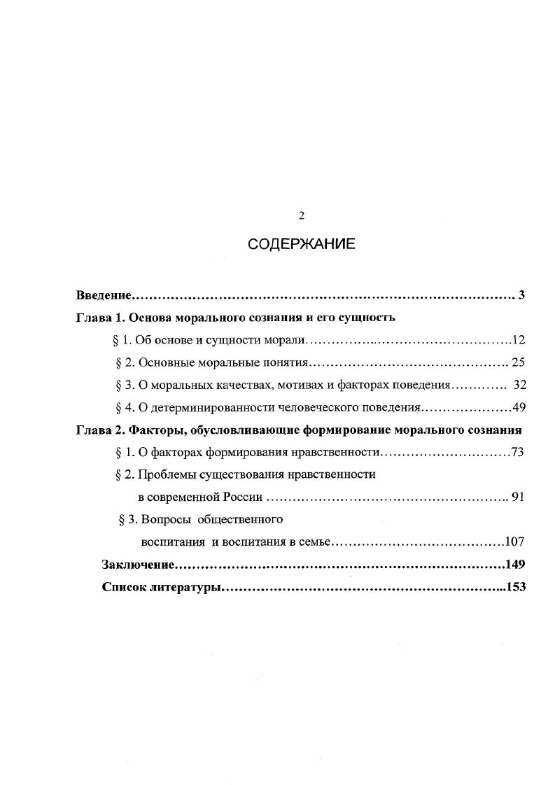"Глава 1. Основа морального сознания и его сущность