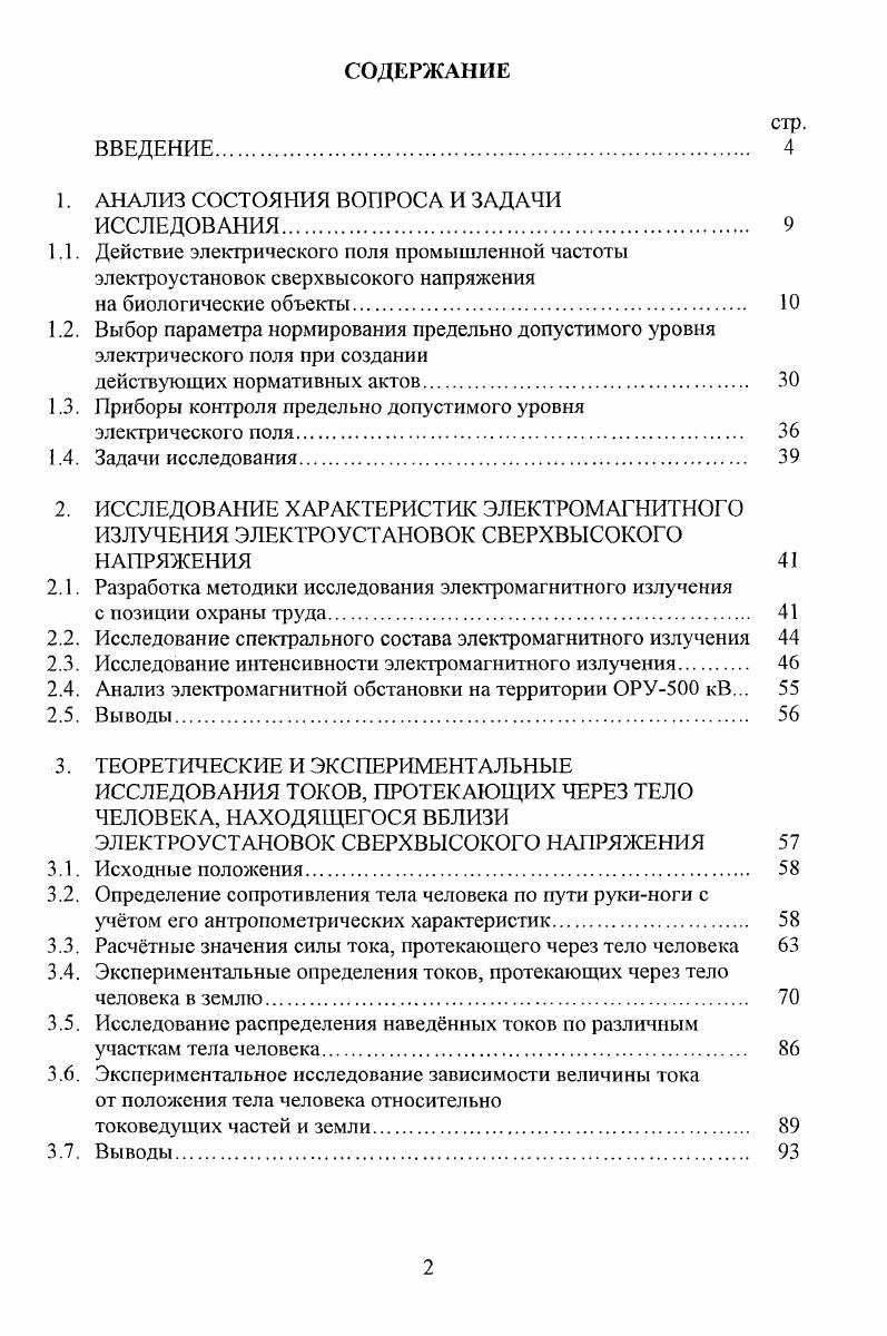 "1. АНАЛИЗ СОСТОЯНИЯ ВОПРОСА И ЗАДАЧИ ИССЛЕДОВАНИЯ. 